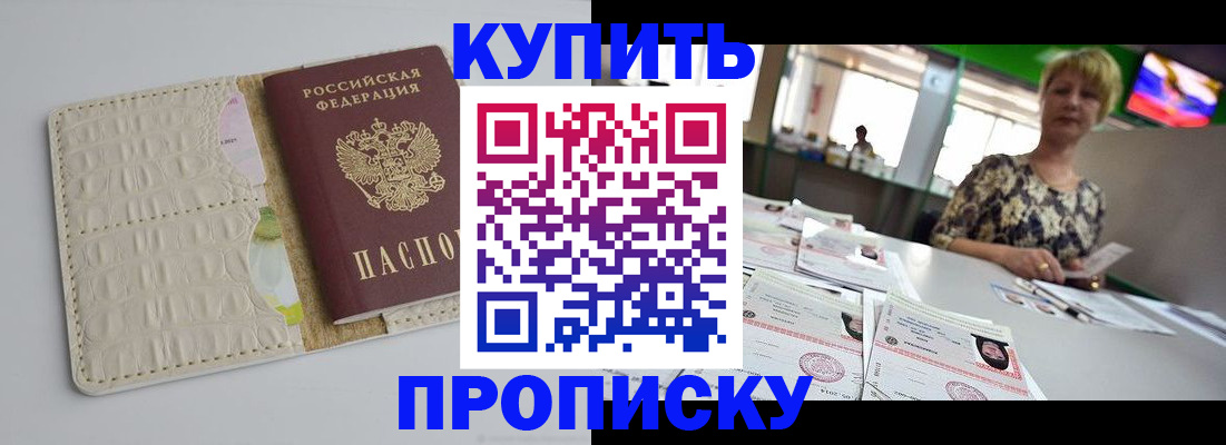 прописка штамп в Кандалакше