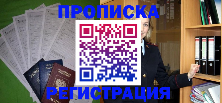 временная регистрация гарантия в Кандалакше